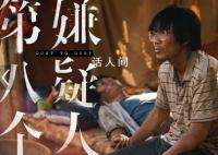 《第八个嫌疑人》上映 观众惊呼太震撼了