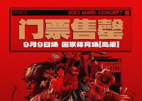 华晨宇鸟巢四面台开唱 票价良心首场售罄