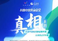 这些食品安全谣言 你中招了吗