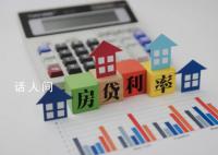 经济日报:不要误读房贷利率降低