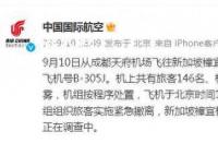 国航航班发动机起火 乘客高喊快跑