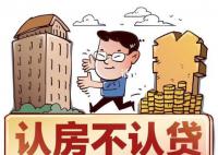 认房不认贷10天后的北京楼市 有人买房在北京安家