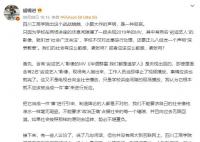 胡锡进:四川工商学院声明是种悲哀