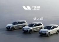 网传有公司禁止员工购买理想汽车 一经发现立刻辞退