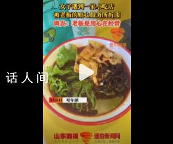 这是螺蛳粉店的行业教科书吧 被老板的贴心服务所折服