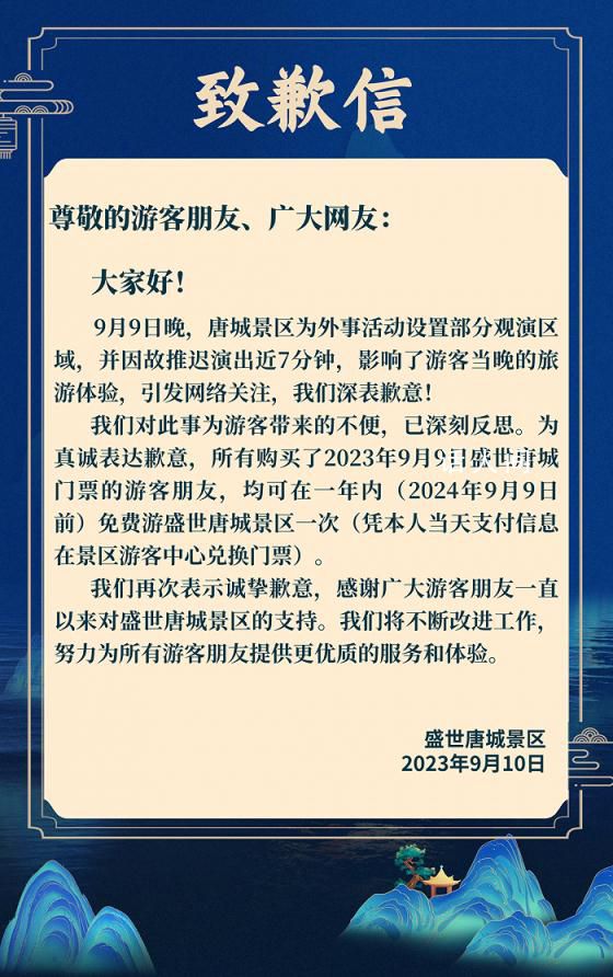 被指区别对待中外游客 景区致歉