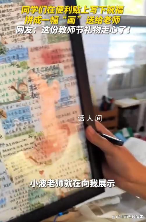同学们便利贴写祝福拼成画送老师 虽然没有华丽的词藻却简单真诚