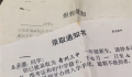 父亲藏女儿高中录取通知书17年 女儿质疑父亲为何隐瞒