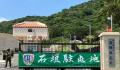 岸田给福岛水产找了条新出路 日本防卫省和自卫队将优先采购福岛县等地区的水产品