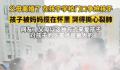 父母离婚在校门口抢孩子 孩子大哭