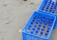 多人放生60箱矿泉水?官方回应