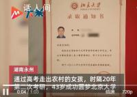 43岁女子二次考研考上北京大学 刘素芳个人资料介绍
