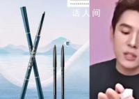 眉笔每克980元?花西子:性价比高
