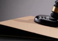 周末爆雷!50岁A股实控人被立案调查