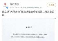 薛之谦成都39度高烧依旧开唱 演唱会中途突然宣布暂停