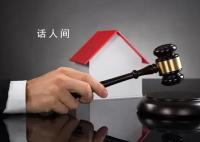 广州“最大烂尾楼”挂出32套法拍房 不承诺办理产权证