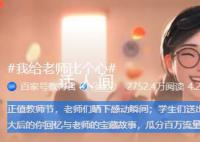 我给老师比个心 谈谈有个神仙老师的体验