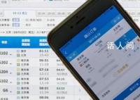 中秋国庆假期火车票抢票时间定了 提醒大家提前做好购票准备