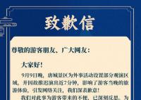 被指区别对待中外游客 景区致歉