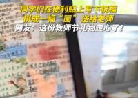 同学们便利贴写祝福拼成画送老师 虽然没有华丽的词藻却简单真诚