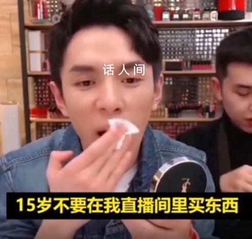 风暴之下李佳琦可以不直播吗 所有女生还会继续支持他吗