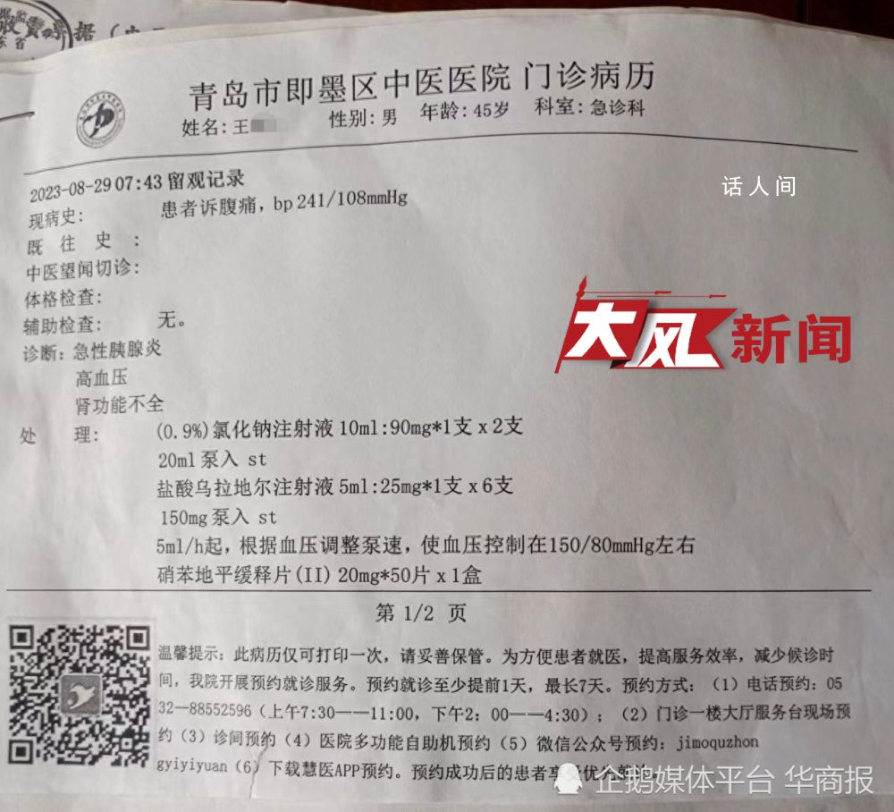 医院回应男子病亡遗体被莫名火化 系一名死者家属错把她丈夫认成他爹