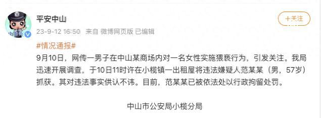 广东57岁男子商场猥亵女性被拘 其对违法事实供认不讳
