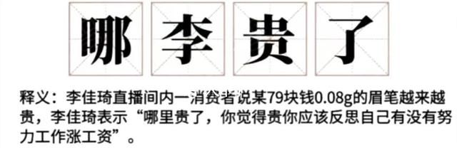 哪李贵了是什么意思 哪李贵了是什么梗