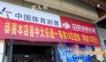 云南彩民中1.13亿大奖 令人难以置信