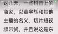 东方甄选半年净赚近10亿 引起了很大的社会反响