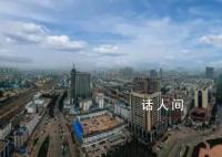 淄博又出大招 房子可以“以旧换新”