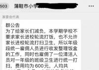 让家长雇人打扫卫生?校方辟谣