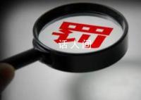 违反反垄断法 北京围棋协会被处罚