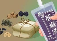 中药酸梅汤受年轻人热捧 专家提醒