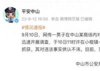 广东57岁男子商场猥亵女性被拘 其对违法事实供认不讳