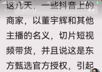 东方甄选半年净赚近10亿 引起了很大的社会反响