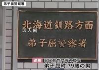 日本79岁男子性侵100岁老太致死 被送往医院三个半小时后死亡