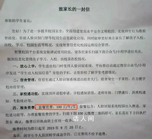 中学安装人脸识别每人每年收100元 该消息引发舆论关注