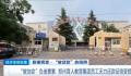 企业让员工贷款养公司 涉事多方回应