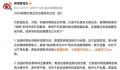 多个账号为劣迹艺人洗白鸣冤被处理 全面整治各类饭圈违规内容