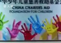 儿慈会回应救助款被卷走:志愿者所为