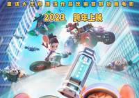 舒克贝塔首部大电影定档 官宣定档跨年