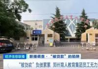 企业让员工贷款养公司 涉事多方回应