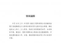 四川一塔吊作业时倾倒已致6死 事故调查和善后等工作正在有序开展