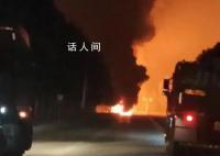 河北成安一油罐车起火无伤亡 现场火光冲天浓烟滚滚