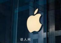 法国监管机构叫停iPhone 12销售 iPhone12手机的肢体比吸收率超出了欧盟规定上限