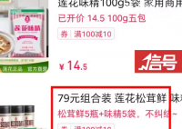 莲花味精上架79元套餐 网友：这就是真实的商战吗
