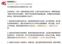 多个账号为劣迹艺人洗白鸣冤被处理 全面整治各类饭圈违规内容