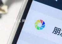 才发现朋友圈发多了会折叠 你朋友圈多久更新一次