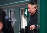 金正恩抵俄 将与普京会晤